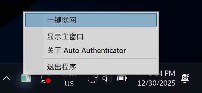 Windows 托盘图标