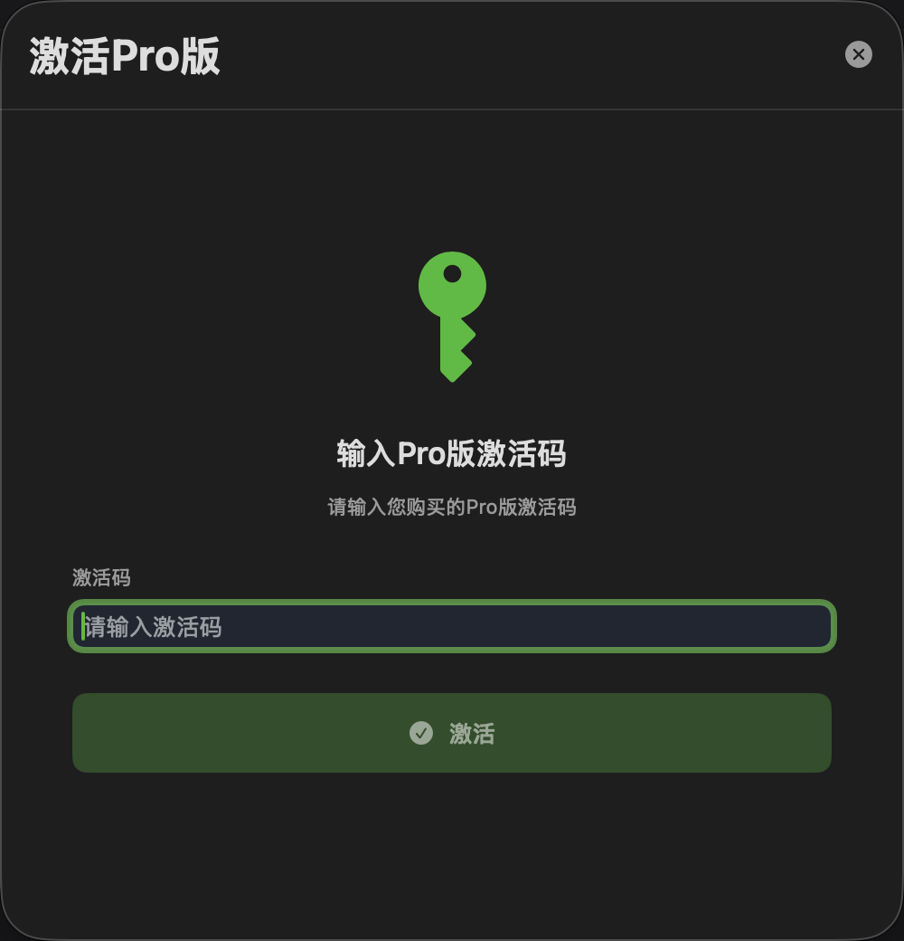 激活码输入