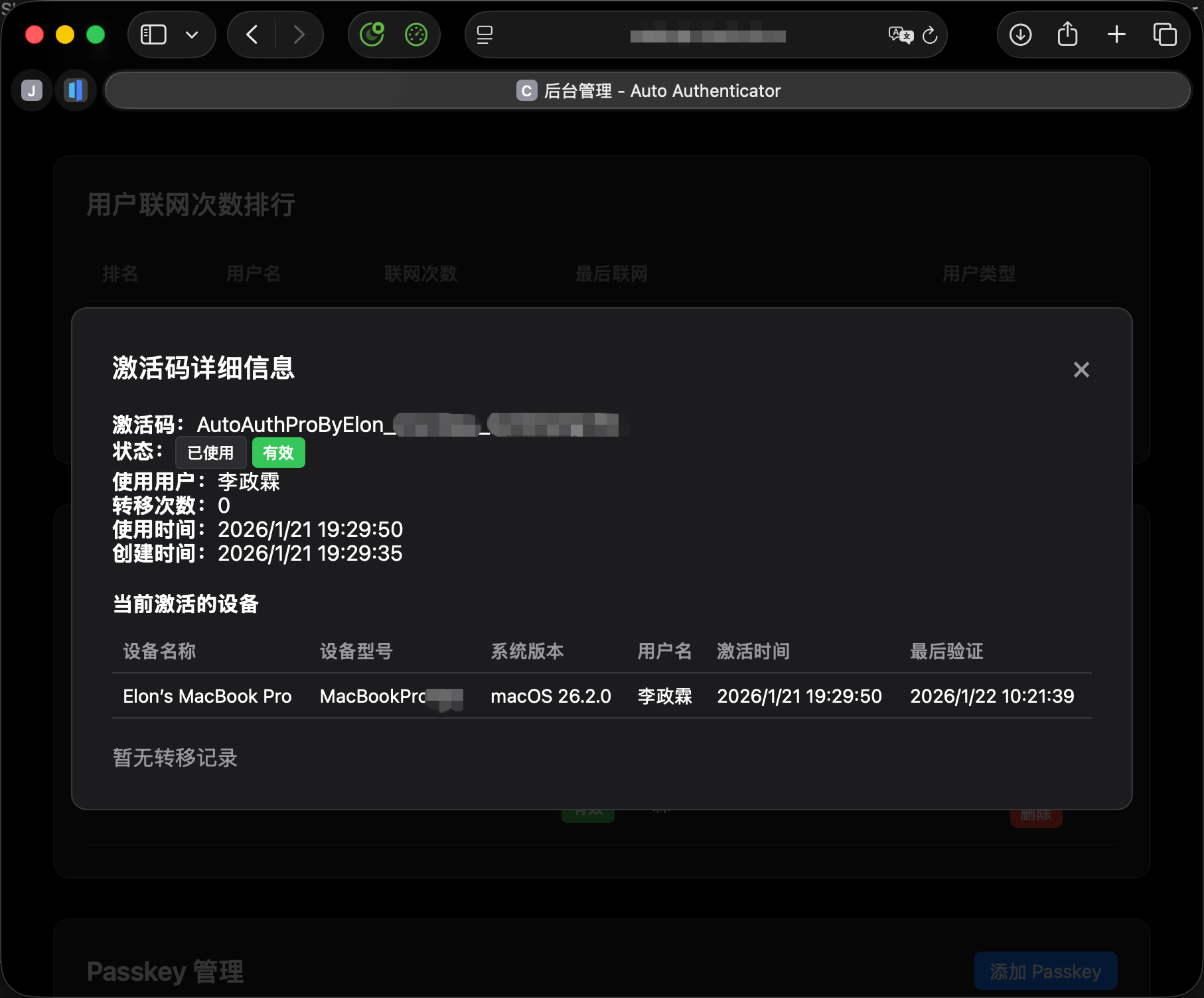 激活码详情
