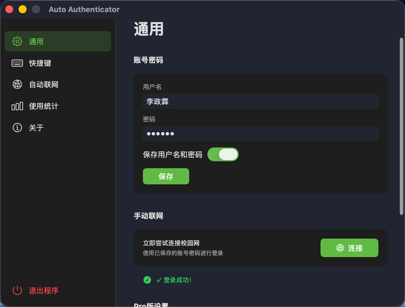 Auto Authenticator 主界面