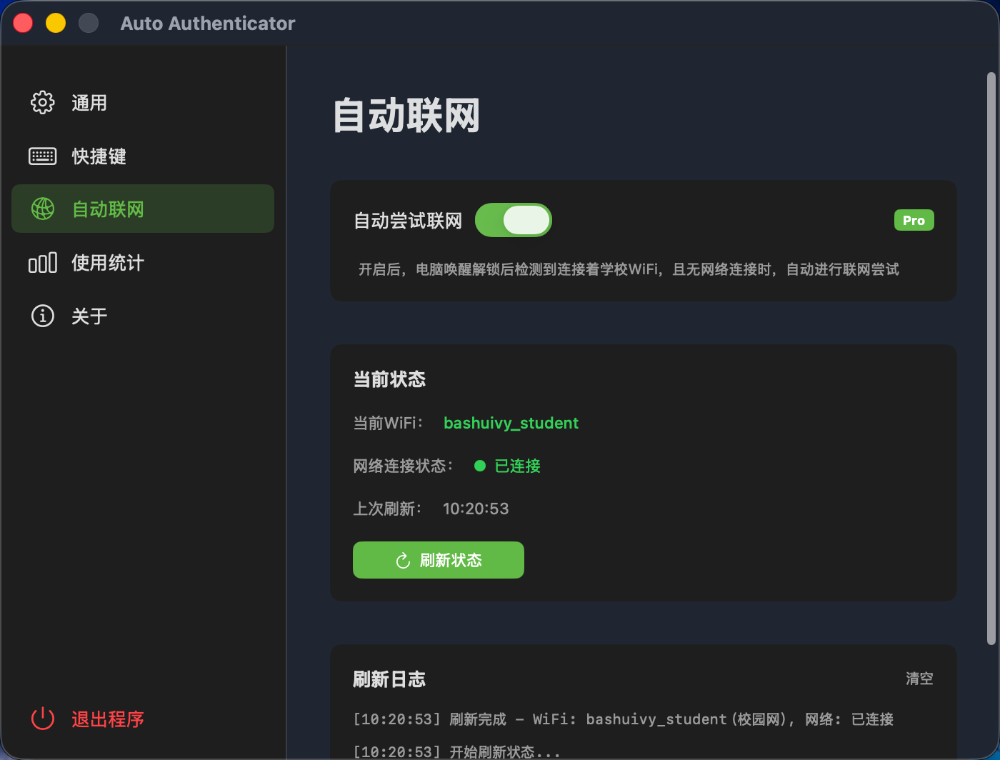 实时网络状态